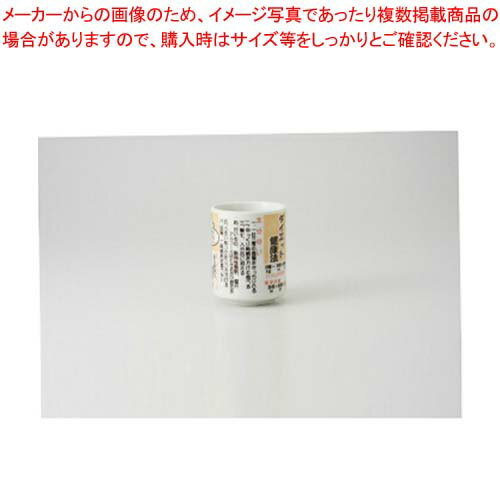【まとめ買い10個セット品】和食器 ダイエット 寿司湯呑 37F303-29 まごころ第37集 【キャンセル/返品不可】【メイチョー】