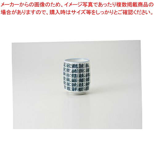 和食器 布目鮨字 寿司湯呑 37F302-19 まごころ第37集 【キャンセル/返品不可】【メイチョー】