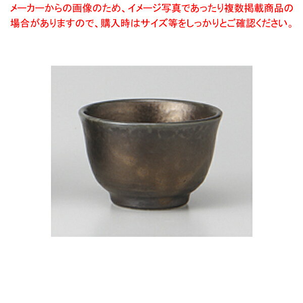【38F334-26】いぶし金 大ぐい呑【メイチョー】