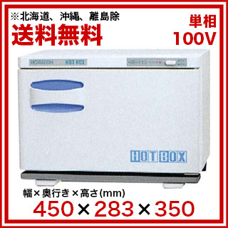 開業プロ メイチョーのホリズォン ホットボックス 横開きタイプ(ホワイトグレー)HB-118S【メイチョー】｜アングル2