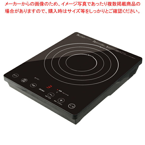 商品の仕様●サイズ:286×363×H59●重量:2.7kg●電源:単相100V 50/60Hz●消費電力:1400W●コードの長さ:1.8m●温度調節:120〜200℃ (9段階火力調節)●保温調節:30〜90℃ (5℃刻み)●使用可能な鍋寸法:底径φ100〜240(揚鍋φ180〜220)●最大火力が1400Wと高火力なので炒め物や揚げ物も調理可能です。●加熱モード(8段階)、定温モード(9段階)搭載。●調理タイマー機能付●切り忘れ、鍋なし、小物自動OFF機能付●フラット形状で汚れをサッと拭き取れます。●マグネットプラグ式※商品画像はイメージです。複数掲載写真も、商品は単品販売です。予めご了承下さい。※商品の外観写真は、製造時期により、実物とは細部が異なる場合がございます。予めご了承下さい。※色違い、寸法違いなども商品画像には含まれている事がございますが、全て別売です。ご購入の際は、必ず商品名及び商品の仕様内容をご確認下さい。※原則弊社では、お客様都合（※色違い、寸法違い、イメージ違い等）での返品交換はお断りしております。ご注文の際は、予めご了承下さい。→単品での販売はこちら