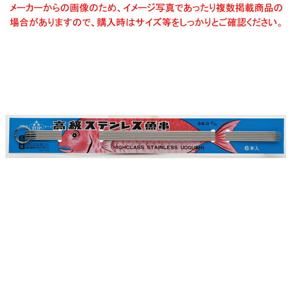 18-0 台紙付魚串(6本組) 360mm【メイチョー】