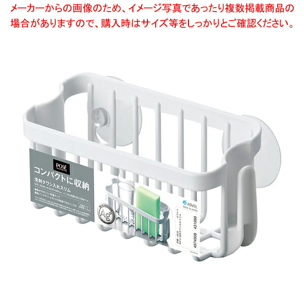 ポゼ 洗剤タワシ入れ 抗菌 スリム【メイチョー】