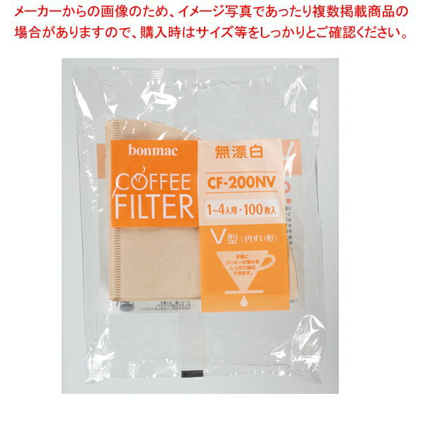 BM V型フィルター(100枚入) 1〜4杯用 無漂白 CF-200NV【メイチョー】