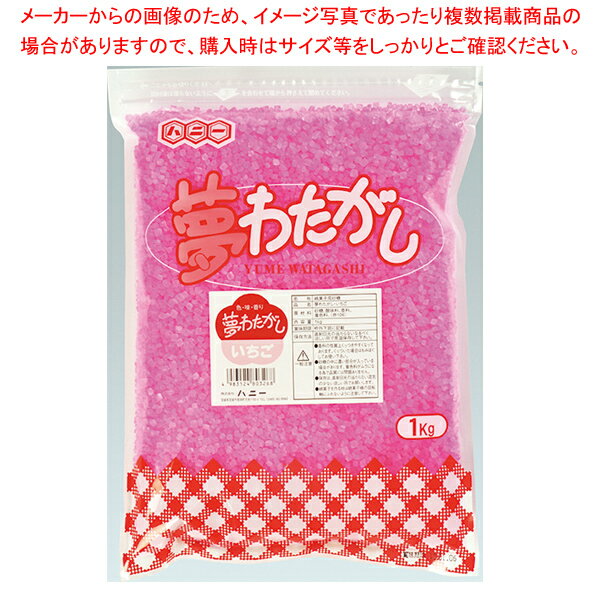 【まとめ買い10個セット品】わた菓子用ザラメ 夢わたがし 1kg いちご 軽減税率対象品【メイチョー】