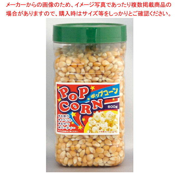 【まとめ買い10個セット品】ボトル入り ポップコーン(小) 600g 軽減税率対象品【メイチョー】