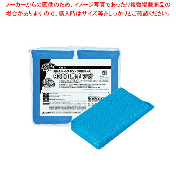 【まとめ買い10個セット品】高耐久ネットスポンジ No.9300薄手 (10個入) ブルー 3M【メイチョー】