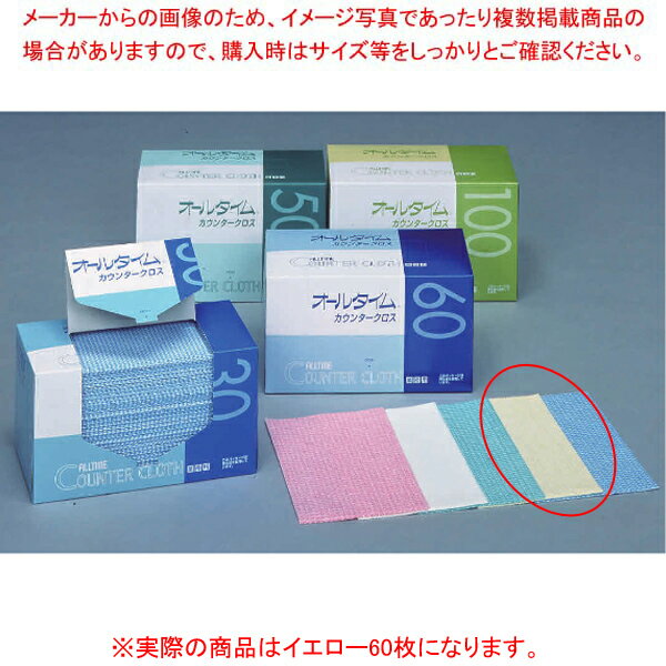 カウンタークロス 厚口 イエロー (60枚) オールタイム FT-305 (35×61cm)【メイチョー】