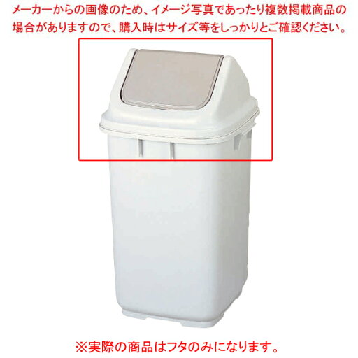 トンボ ダストボックス 45 フタ 00356-2【メイチョー】 トンボ ダストボックス 45 フタ 00356-2【メイチョー】