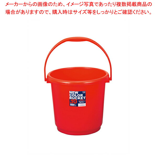 ニューカラーバケツ B10 レッド 02025-5【メイチョー】
