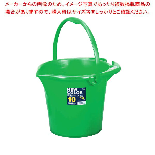【まとめ買い10個セット品】ニューカラー便利バケツ 10 グリーン 02030-9【メイチョー】