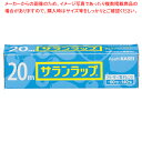 サランラップ 15cm×20m (60本入)【メイチョー】(4)