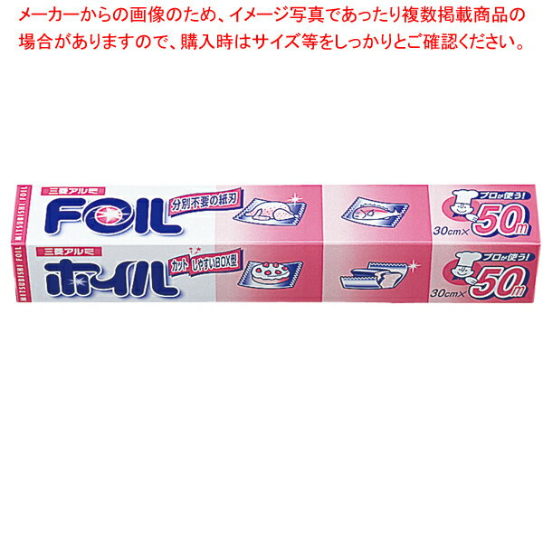 三菱 アルミホイル 30×100m