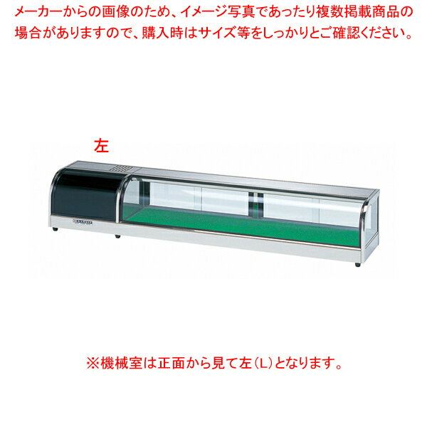 ネタケース OH丸型-NMc(適湿低温タイプ) OH丸型-NMc-1200 左(L) 【メイチョー】