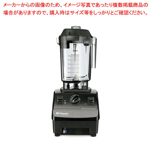 バイタミックス ドリンクマシーン アドバンス 10196-ABCB 【メイチョー】 バイタミックス ドリンクマシーン アドバンス 10196-ABCB 【メイチョー】