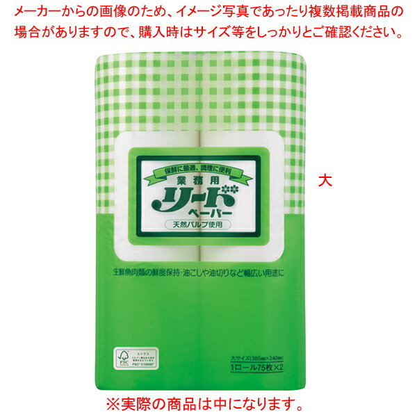 業務用リードペーパー 中 【メイチョー】