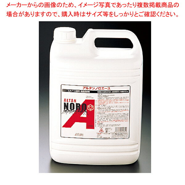 【まとめ買い10個セット品】アルタン ノロエース 4.8L【メイチョー】