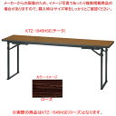 折畳会議テーブル(座卓兼用)平板脚タイプ ローズ KTZ1545HSERO 【メイチョー】
