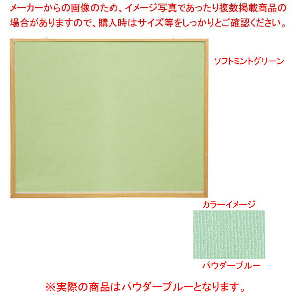木目柄掲示板(ピンマグ両用タイプ) パウダーブルー TKBW609PBL 【メイチョー】