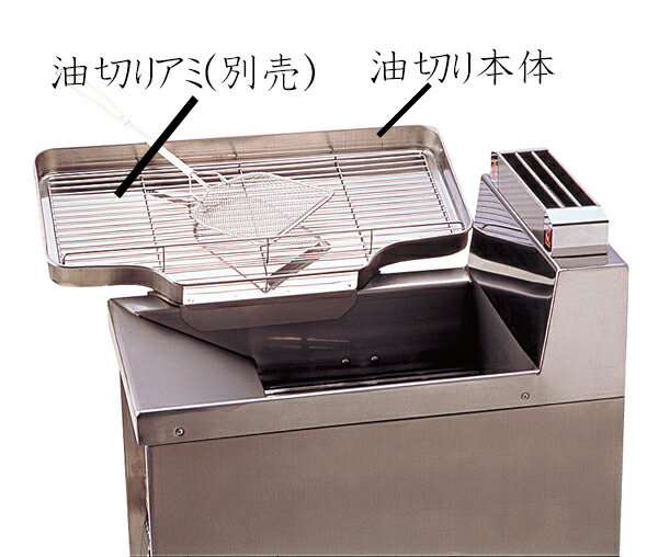 油切り　本体【メイチョー】