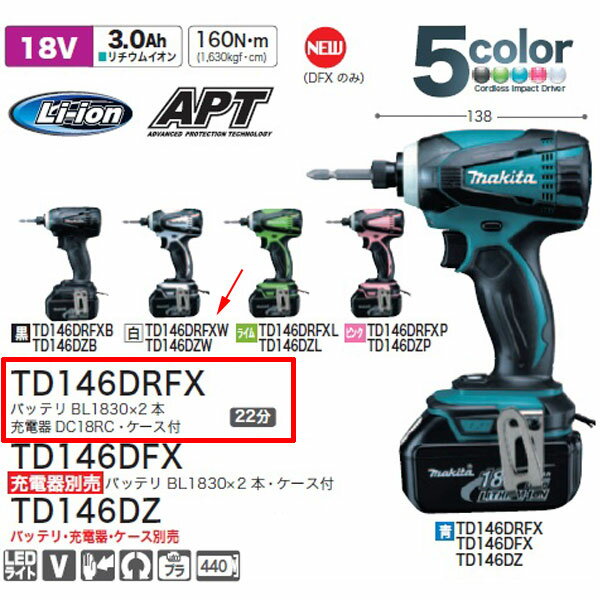 マキタ『充電式インパクトドライバTD146DRFX』