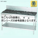 マルゼン NEWパワークックガステーブル rgt-1563D LPG(プロパンガス)【 メーカー直送/後払い決済不可 】【メイチョー】(2)