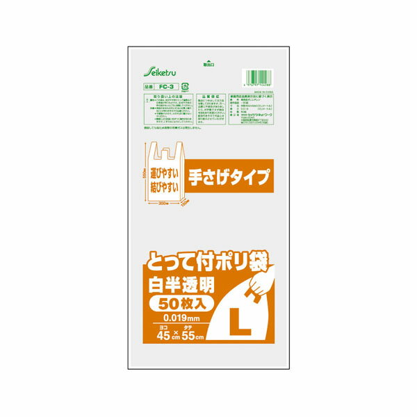 とって付ポリ袋［L］ 50枚入り FC-3【