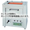 押切電機 スタンド型 電気グリラー (オーブン付) GO-18N(給排水付) 1180×710×970【押切電機株式会社 グリラー フライヤー ウォーマー なら...