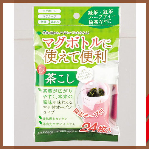 マグ用簡単茶こし 24枚入 固定テープ付き [...の紹介画像2