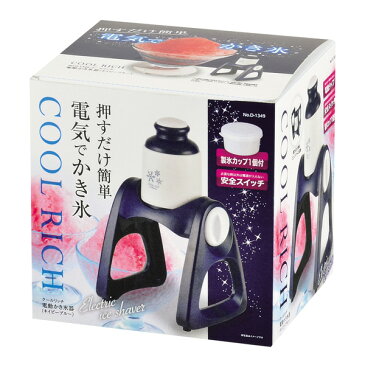 パール金属 クールリッチ 電動かき氷器(ネイビーブルー) 【メイチョー】