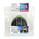 パール金属 チャージャー スポルトジャグ(シアン)用キャップユニット【水筒 ボトル ポット】【メイチョー】