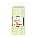 【まとめ買い10個セット品】パーラー 紙製ストロー30P(カラフル)【メイチョー】