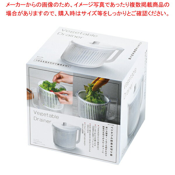 Drainers - Simplice ベジタブル野菜水切り器【メイチョー】