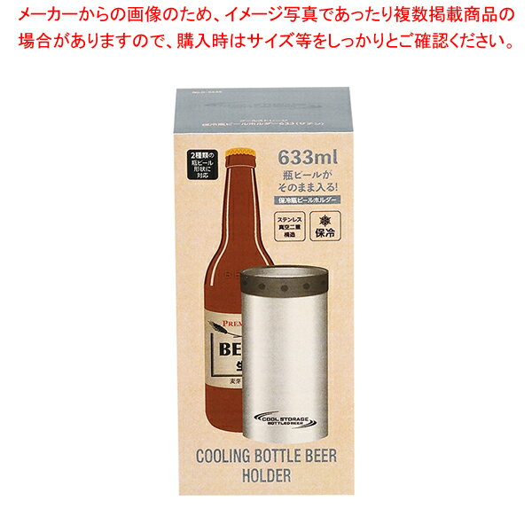 【まとめ買い10個セット品】クールストレージ 保冷瓶ビールホルダー633(サテン)【メイチョー】