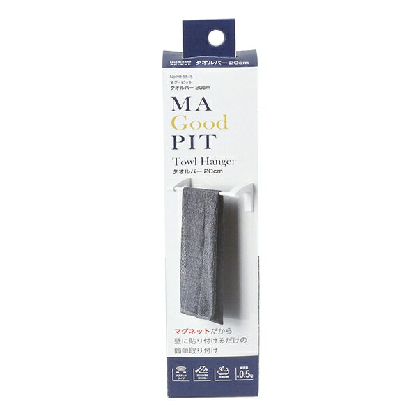 マグ・ピット タオルバー20cm【メイチョー】 [3]