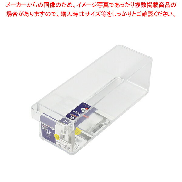 アレンジフリー 洗面台下深型トレー（スリム）100 【メイチョー】(3.0)