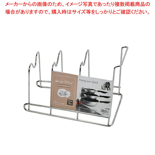 ストレージセレクト フライパンラック3段 【メイチョー】