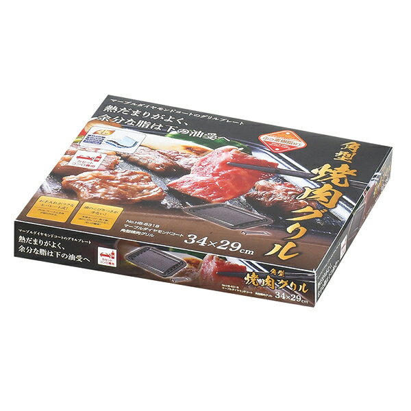 マーブルダイヤモンドコート丸型焼肉グリル33cm 【メイチョー】 2