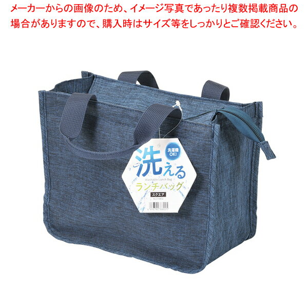 洗えるランチバッグ スクエア 【メイチョー】