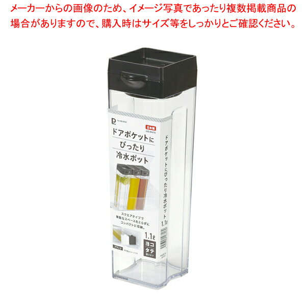 ドアポケットにぴったり 冷水ポット1.1L(ブラック) 【メイチョー】