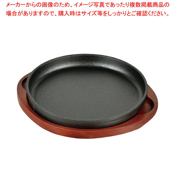 中華家 鉄鋳物製玉子チャーハン皿20cm 【メイチョー】