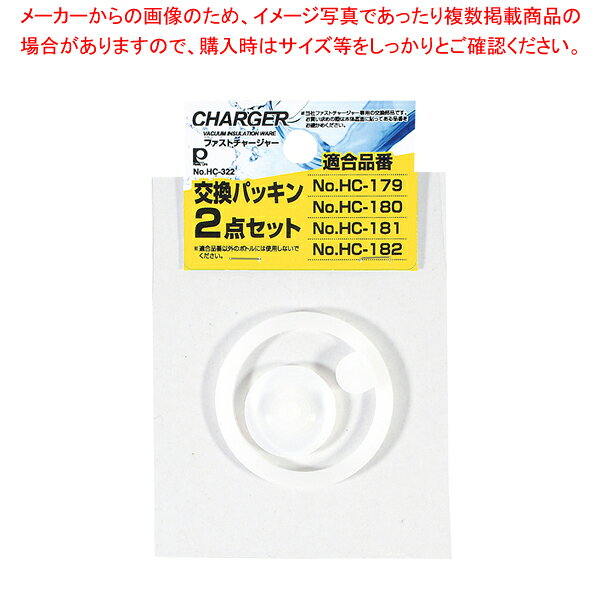 ファストチャージャー用交換パッキン2点セット 【メイチョー】