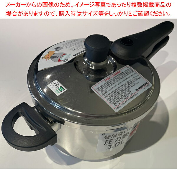NEW普段使いの圧力鍋3.0L(ガラス蓋・目皿付)【メイチョー】