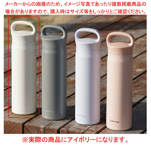 Other - カフェマグ セラミックマグボトル700(アイボリー)【メイチョー】