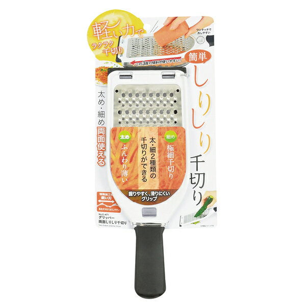 パール金属 グリッパー 両面しりしり千切り【メイチョー】