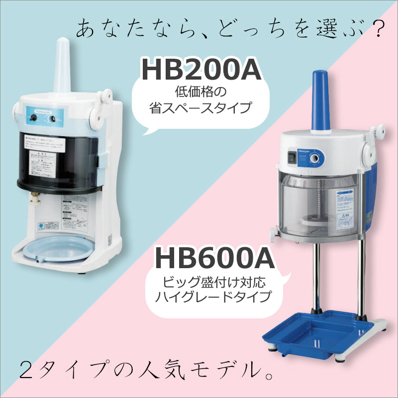 [ 働く現場に、冷たい味方！かき氷で熱中症予防] 業務用かき氷器 業務用かき氷機 ...