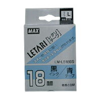 マックス ビーポップ　ミニ（PM−36、36N、36H、3600、24、2400、2400N）・レタリ（LM−1000、LM−2000）共通消耗品 LX90225 青　黒文字 1巻8m【メイチョー】