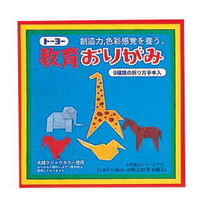 子供から大人まで楽しめるおりがみです。色数豊富で、多彩な創作が可能。折り方の手本が大幅に充実。手本に折り図記号を表示し、わかりやすくなりました。色んな色が合って楽しめます。商品の仕様●色数豊富で、多彩な創作が可能。●折り方の手本が大幅に充実。手本に折り図記号を表示し、わかりやすくなりました。●品名：教育おりがみ●仕様：27色(金銀入)●サイズ：縦118×横118mm●vol.49カタログ掲載：P483※商品画像はイメージです。複数掲載写真も、商品は単品販売です。予めご了承下さい。※商品の外観写真は、製造時期により、実物とは細部が異なる場合がございます。予めご了承下さい。※色違い、寸法違いなども商品画像には含まれている事がございますが、全て別売です。ご購入の際は、必ず商品名及び商品の仕様内容をご確認下さい。※原則弊社では、お客様都合（※色違い、寸法違い、イメージ違い等）での返品交換はお断りしております。ご注文の際は、予めご了承下さい。