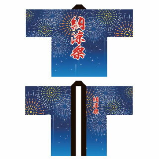 ハッピ　受注生産品【メイチョー】