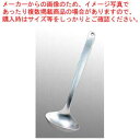 【まとめ買い10個セット品】柳宗理 18-8 レードル L(12150601-1258)【メイチョー】